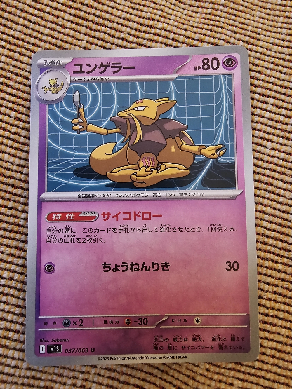 Japanese Kadabra card (#037/063) from the Mega Symphonia set.